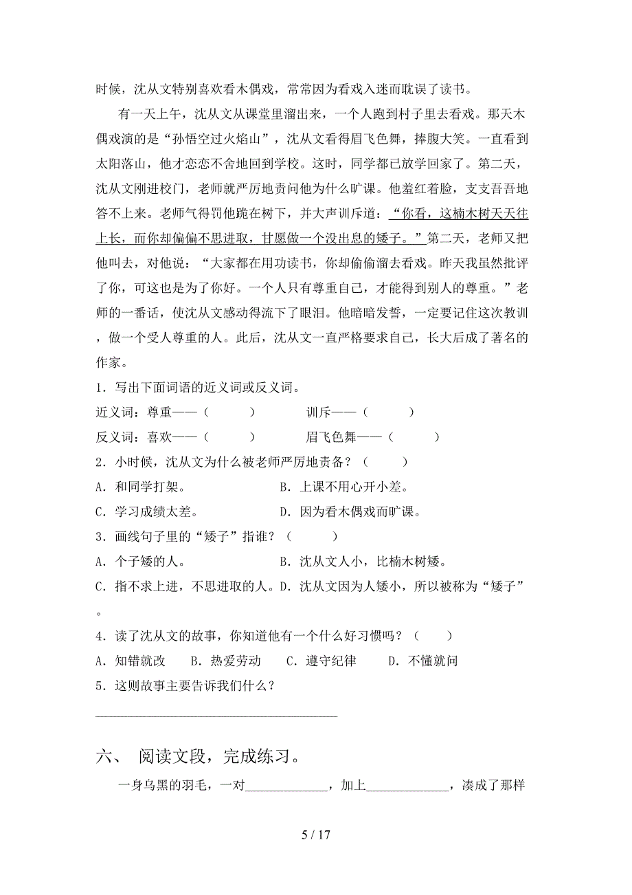 西师大2022年三年级下册语文阅读理解专项竞赛题_第5页