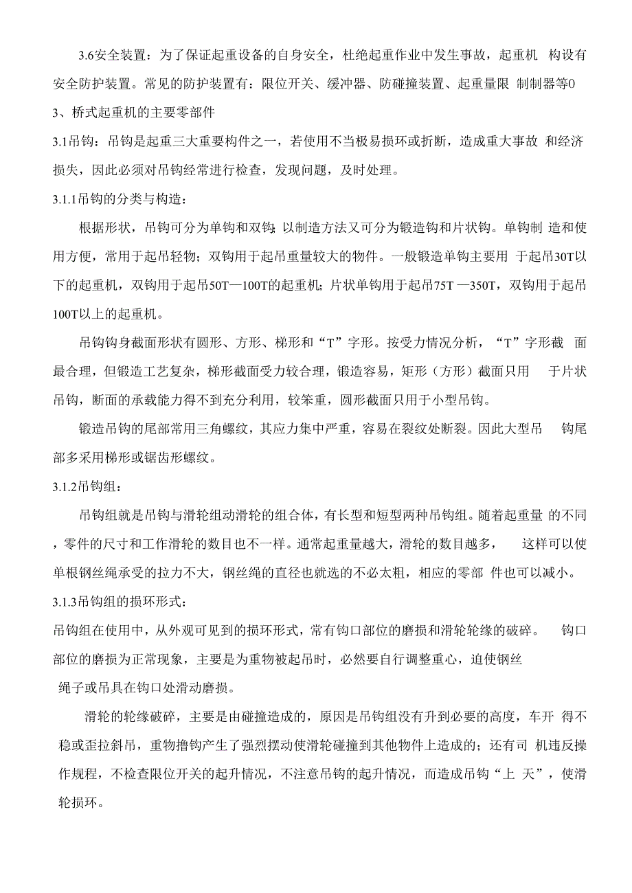 双梁桥式起重机检修计划说_第3页