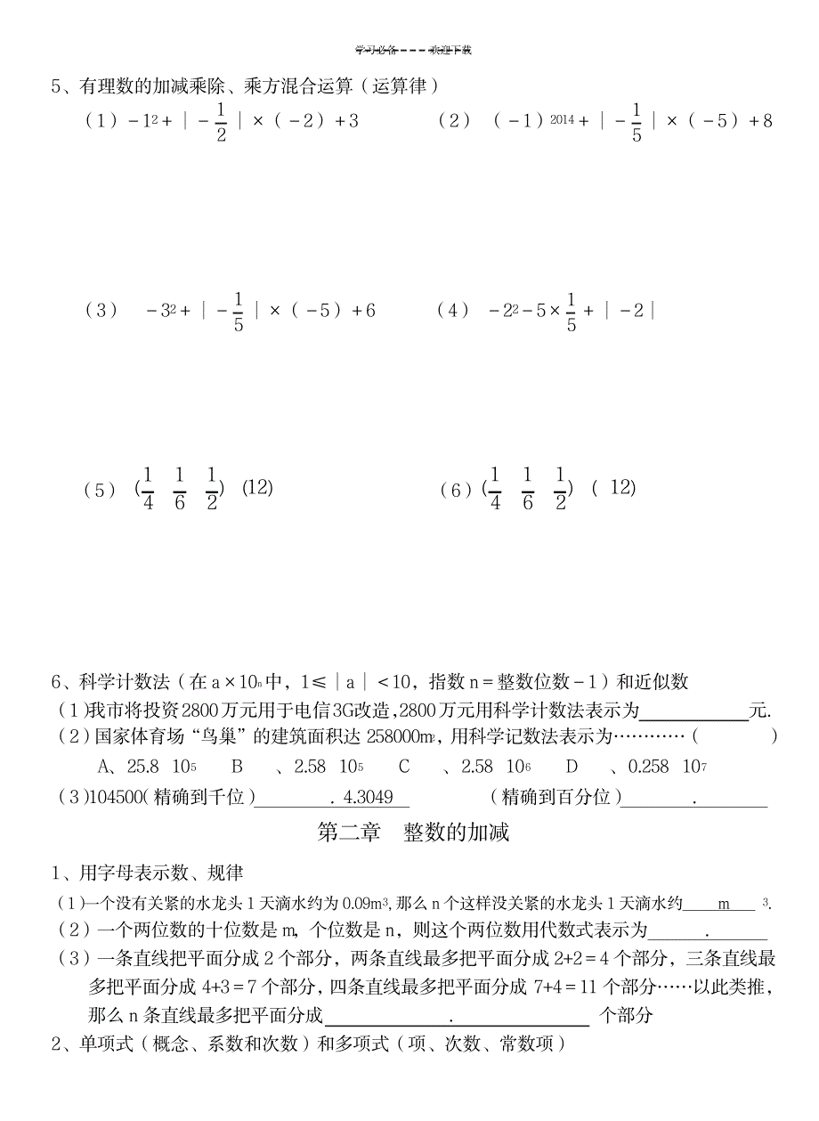 新人教版七年级上册数学必背考点_中学教育-中考_第2页