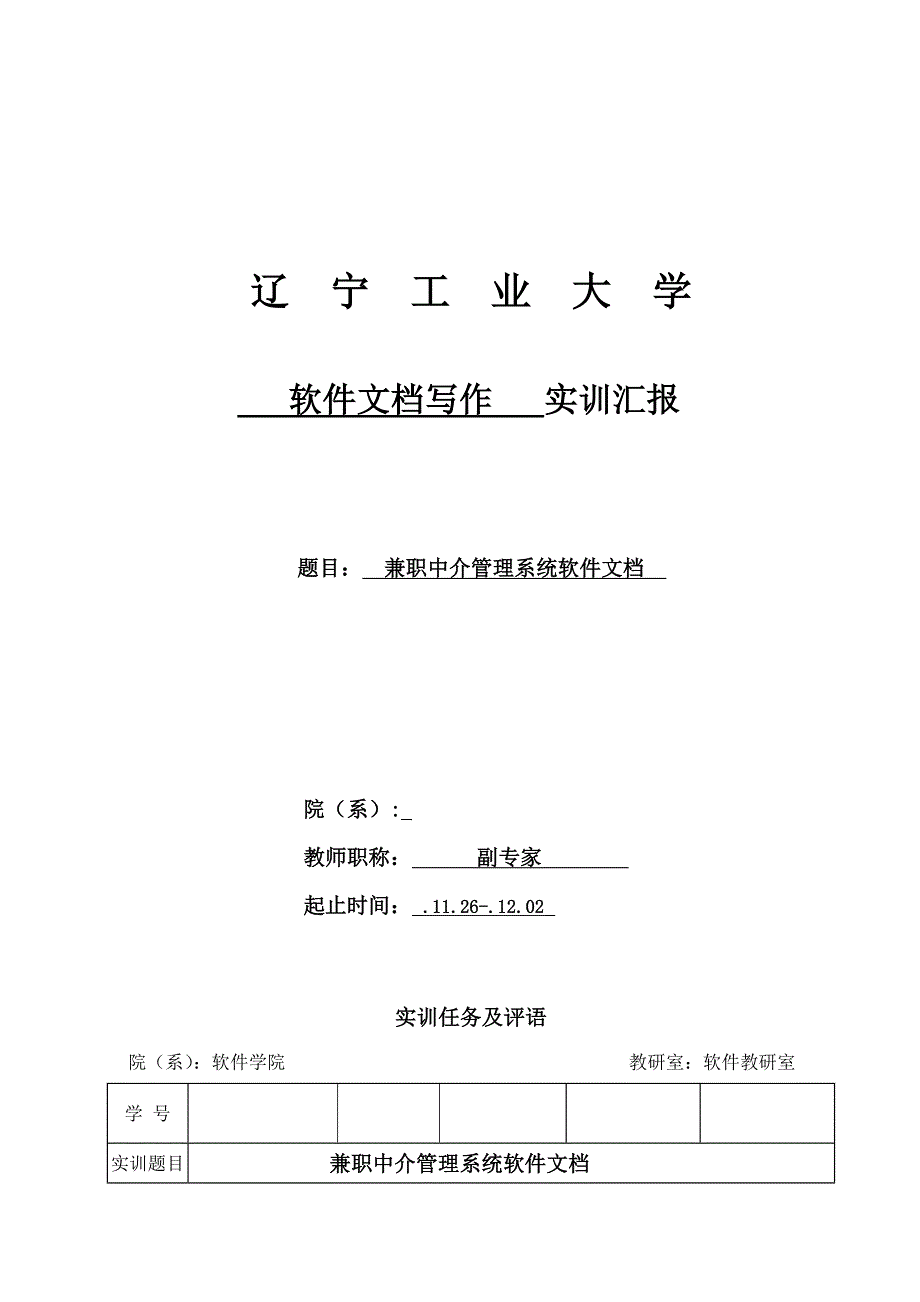 软件文档写作实训(6)_第1页