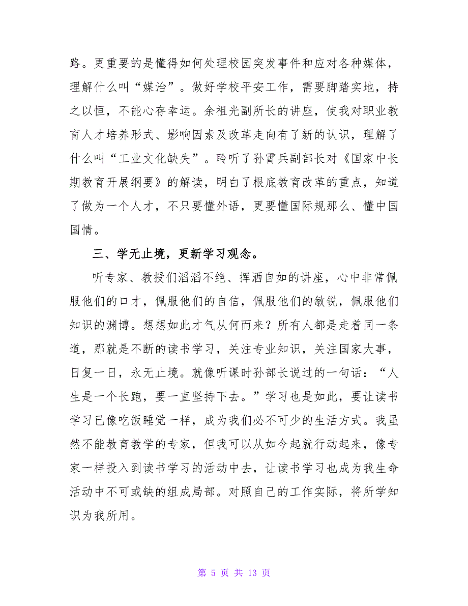 2022最热网络培训心得体会范文三篇_第5页