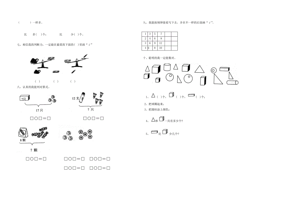 北师大版小学一年级数学上学期期末考试试卷_第2页