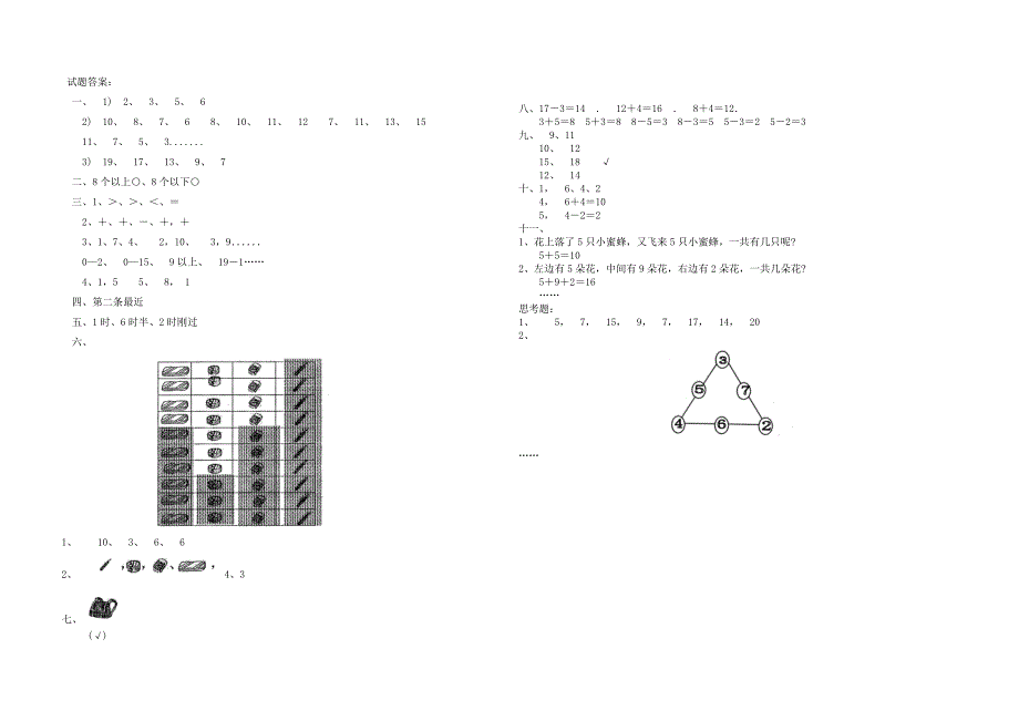 北师大版小学一年级数学上学期期末考试试卷_第4页