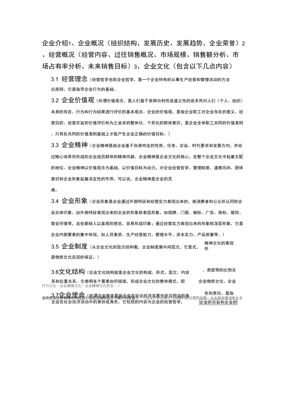 企业介绍提纲_第1页