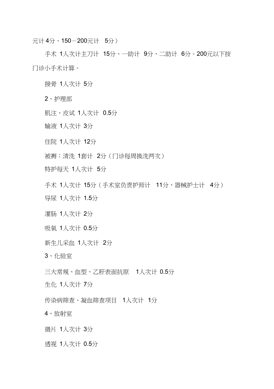 卫生院绩效考核方案（完整版）_第3页