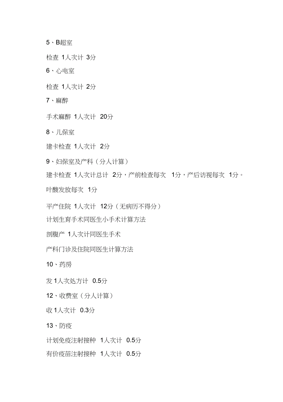 卫生院绩效考核方案（完整版）_第4页