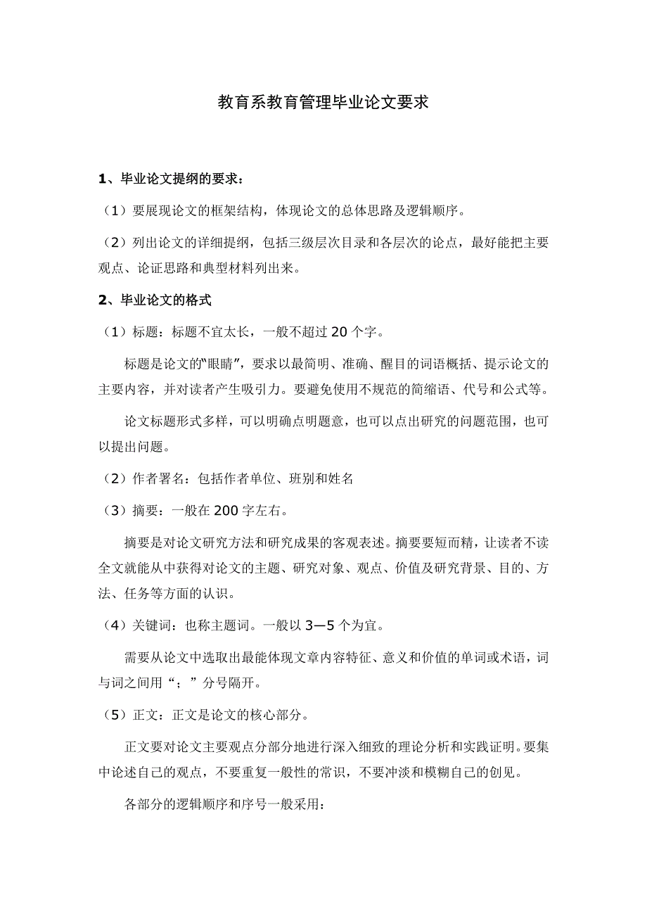 毕业论文提纲样板_第1页