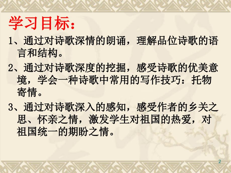 乡愁教学课件_第2页