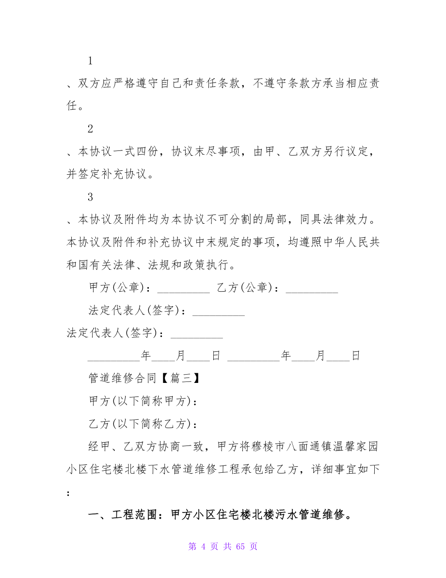 维修合同(810字).doc_第4页