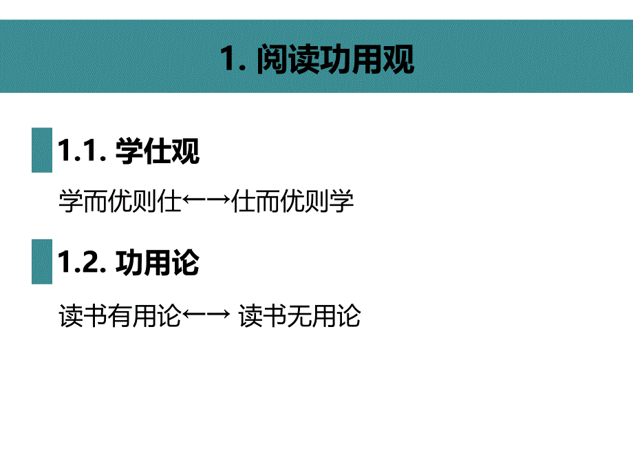 阅读是一种生活方式阅读观认识论_第3页