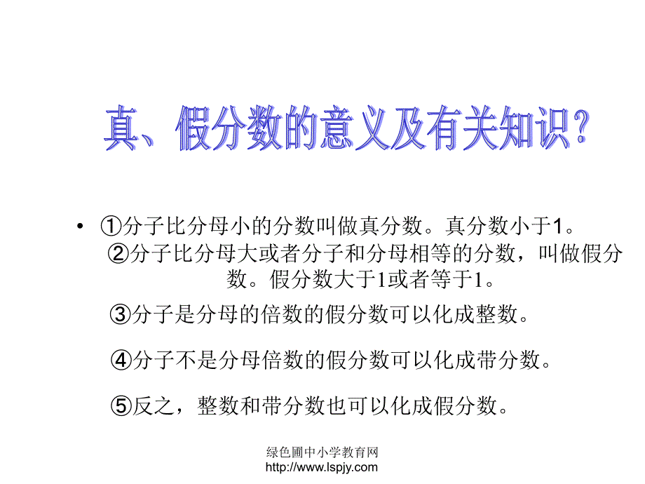 小学数学六年级毕业总复习课件_第3页