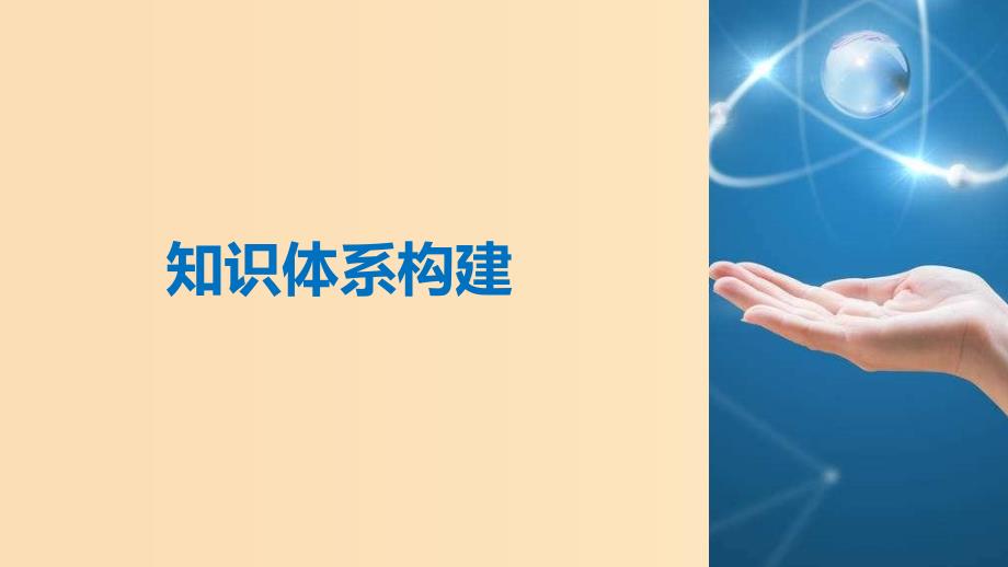 2018高中化学 专题2 从海水中获得的化学物质本专题知识体系构建与核心素养解读课件 苏教版必修1.ppt_第3页