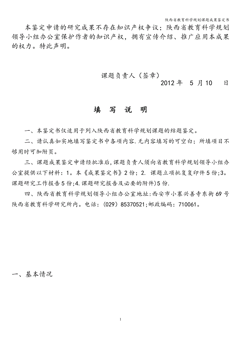 陕西省教育科学规划课题成果鉴定书.doc_第2页