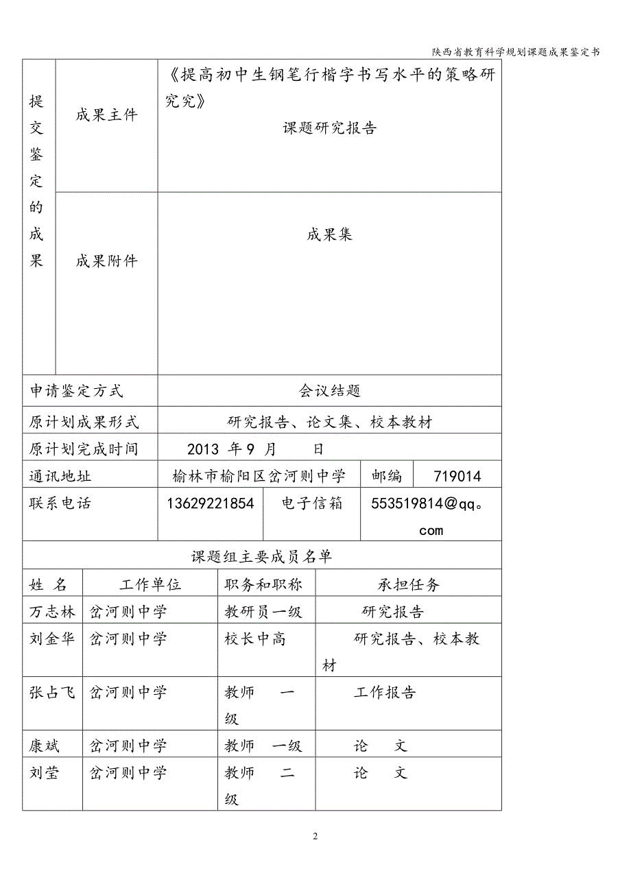 陕西省教育科学规划课题成果鉴定书.doc_第3页