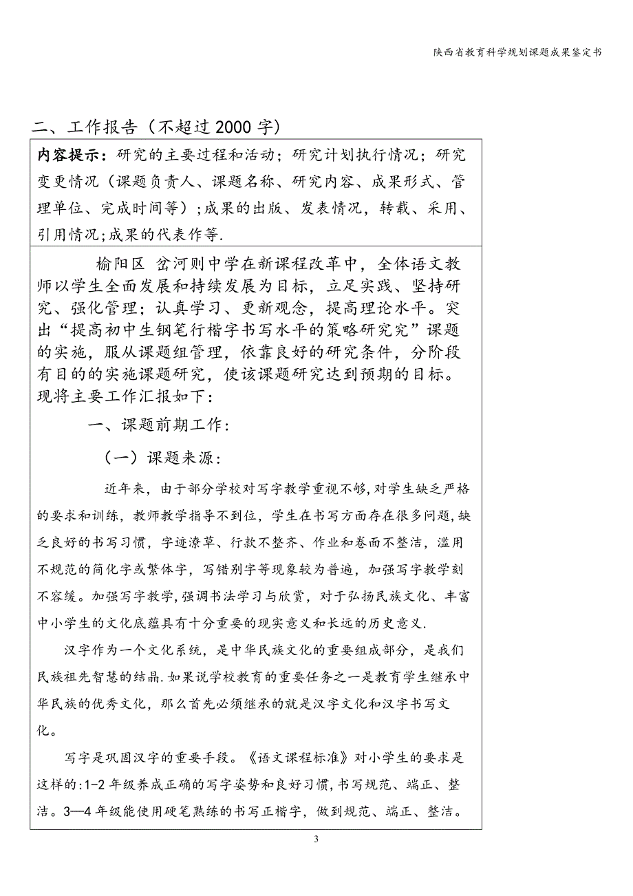 陕西省教育科学规划课题成果鉴定书.doc_第4页