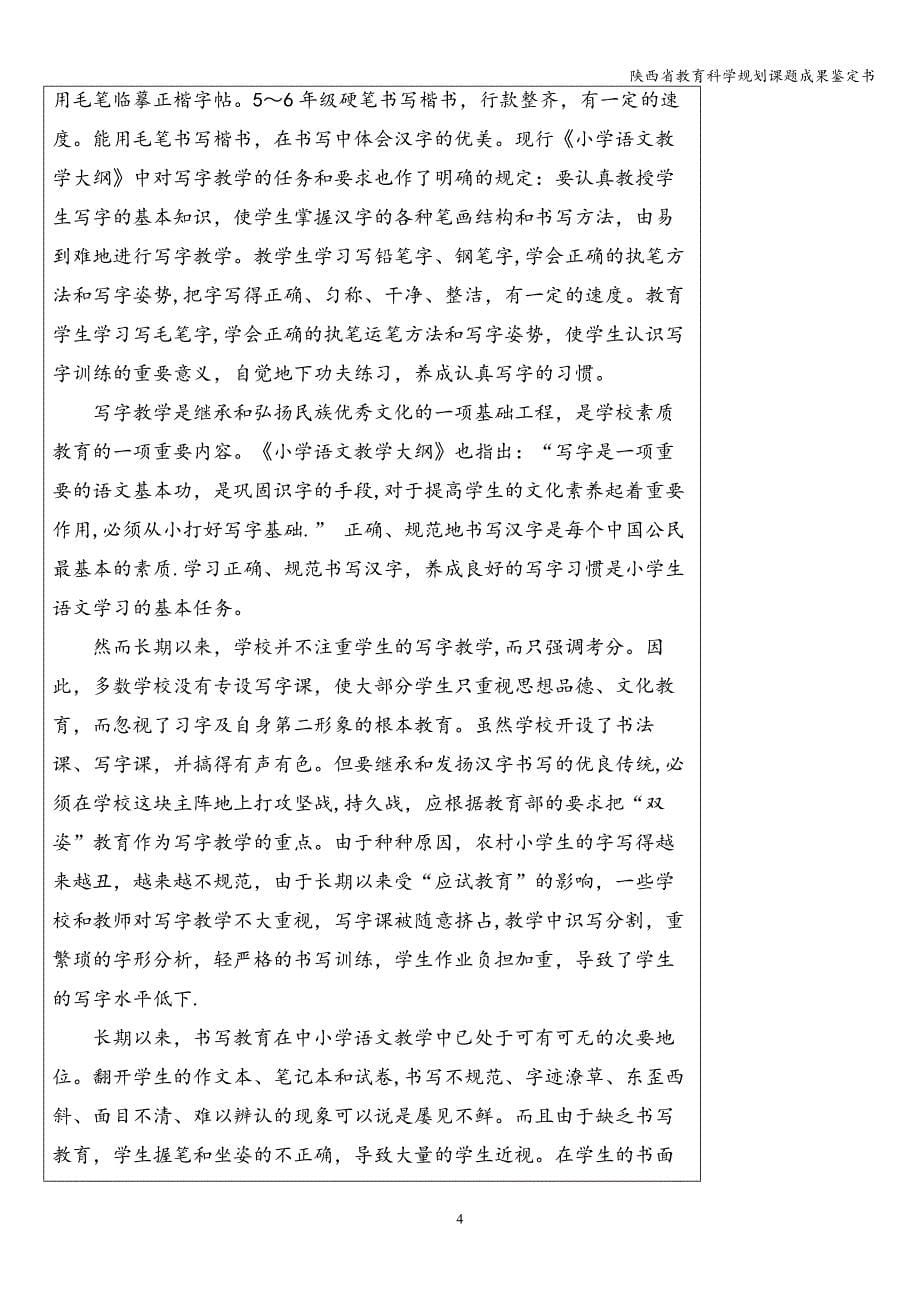 陕西省教育科学规划课题成果鉴定书.doc_第5页