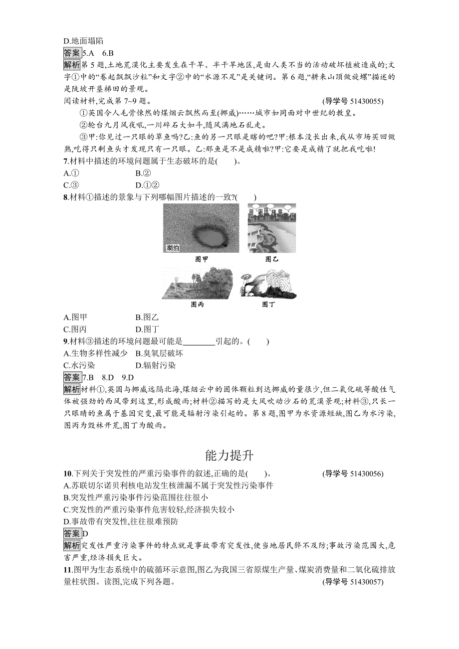 【金牌学案】高中地理选修六湘教版 练习第一章 环境与环境问题 课时训练2环境问题概述 Word版含解析_第2页