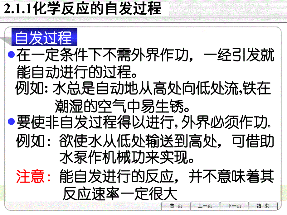 021化学反应的方向和吉布斯自由能变_第3页