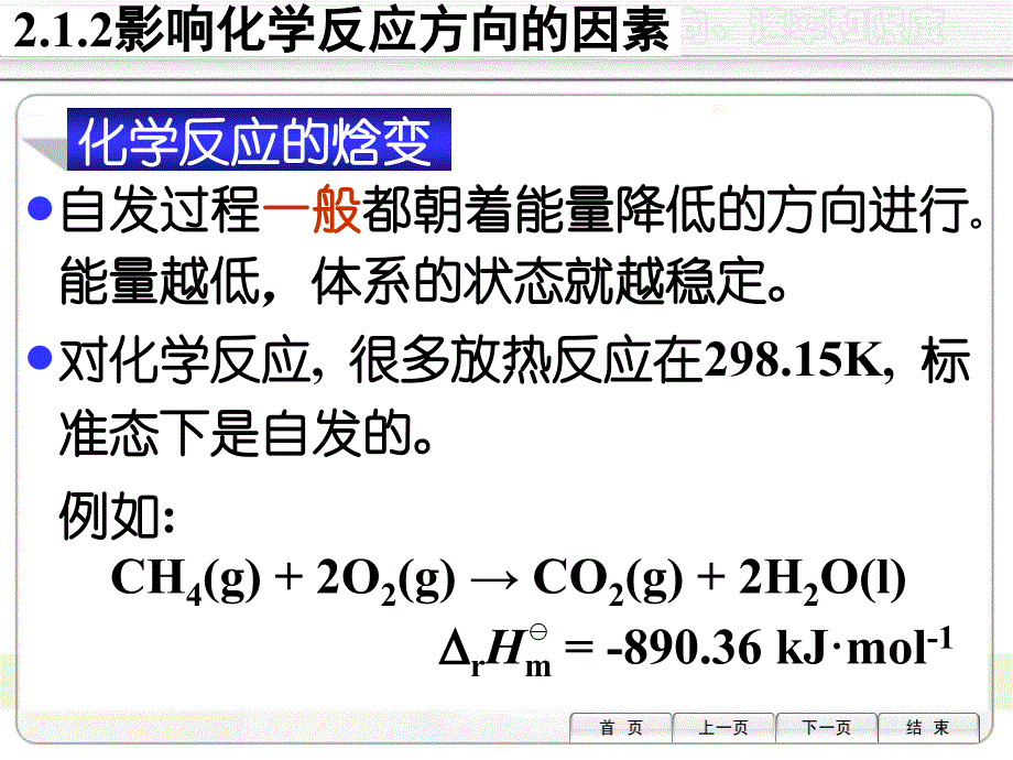 021化学反应的方向和吉布斯自由能变_第4页