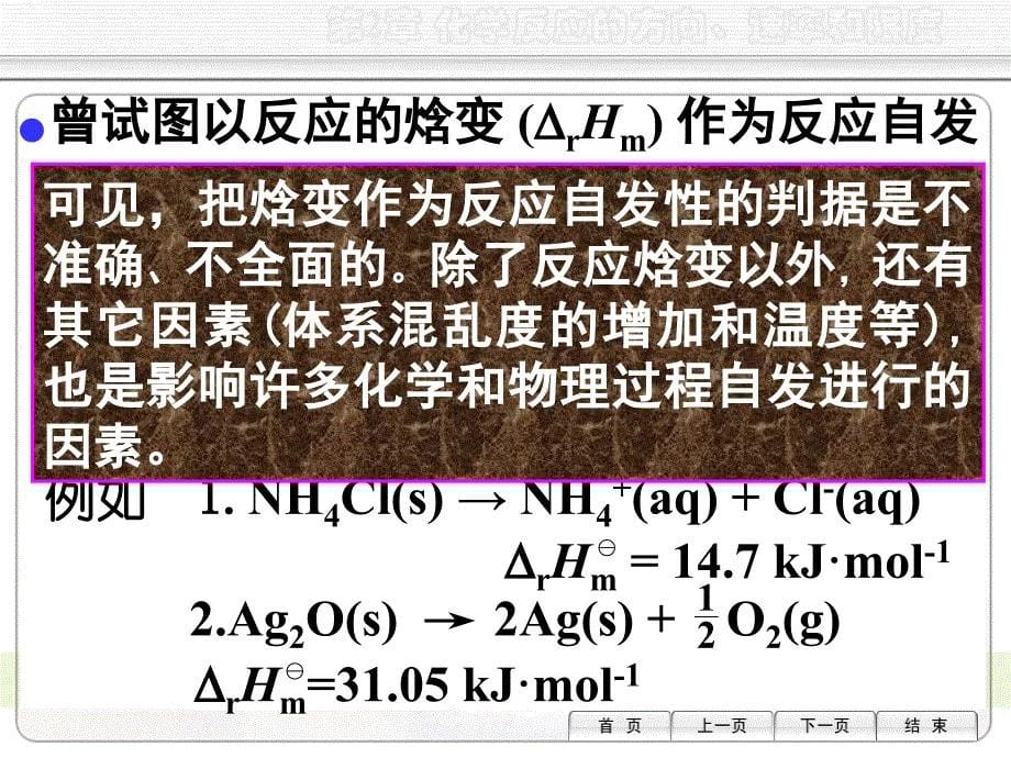 021化学反应的方向和吉布斯自由能变_第5页