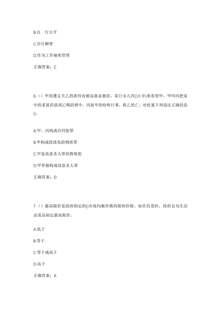 2023年福建省漳州市漳浦县官浔镇红霞村社区工作人员考试模拟题含答案_第3页