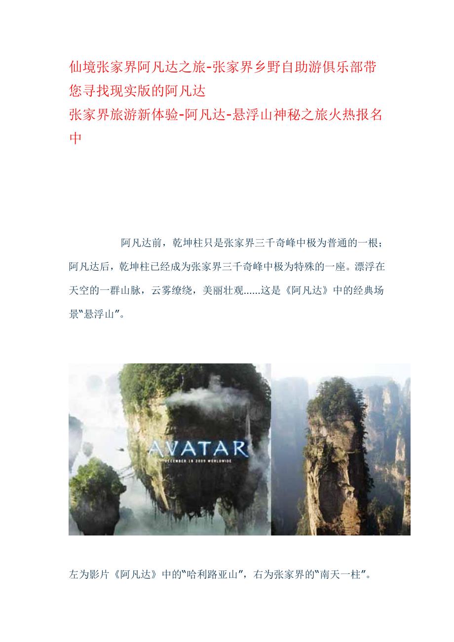 仙境张家界阿凡达之旅.doc_第1页