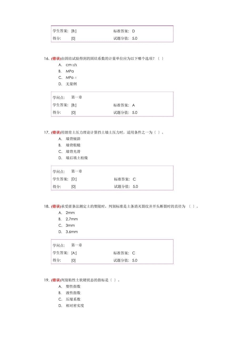 2023年武汉理工大学专升本土质与土力学作业答案_第5页