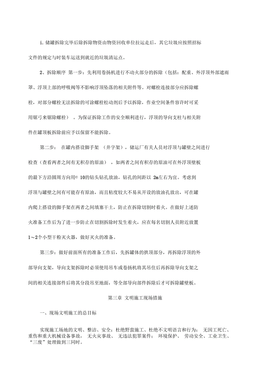 浮顶罐拆除施工方案_第5页