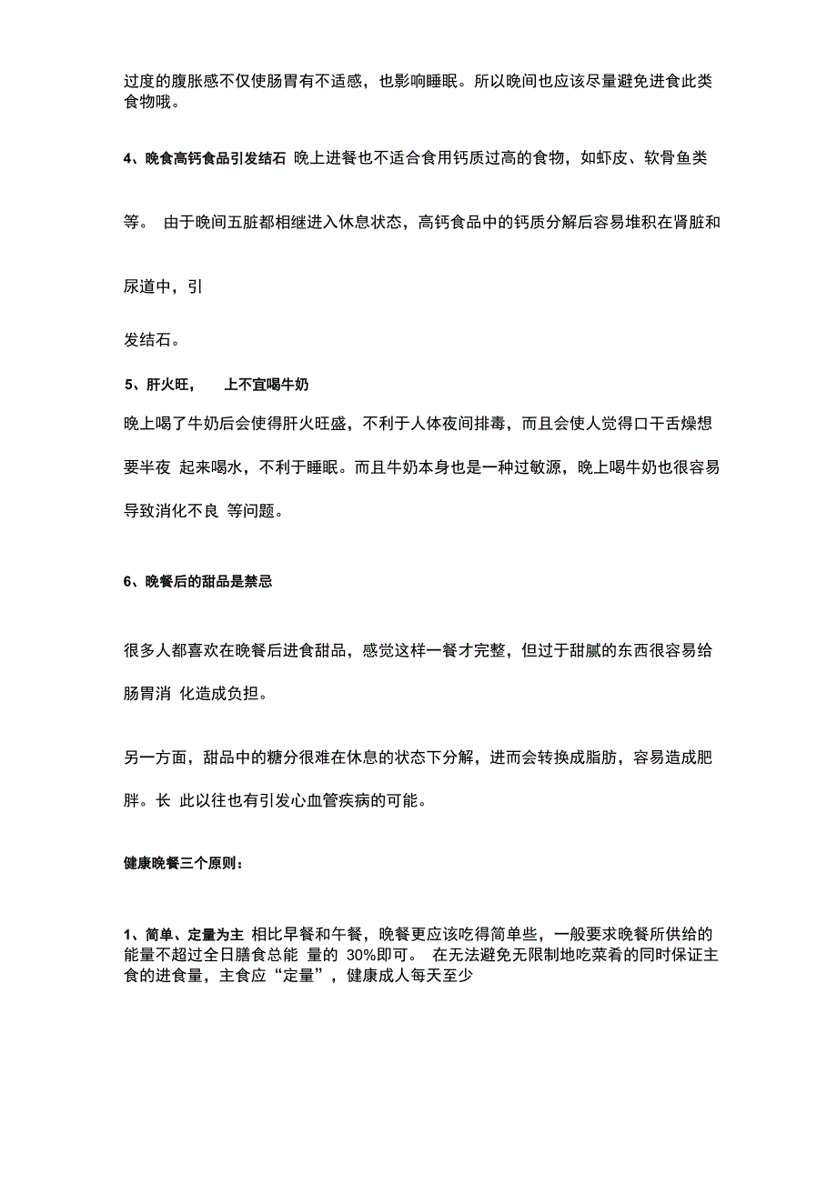 晚餐吃6种食物堪比砒霜_第3页