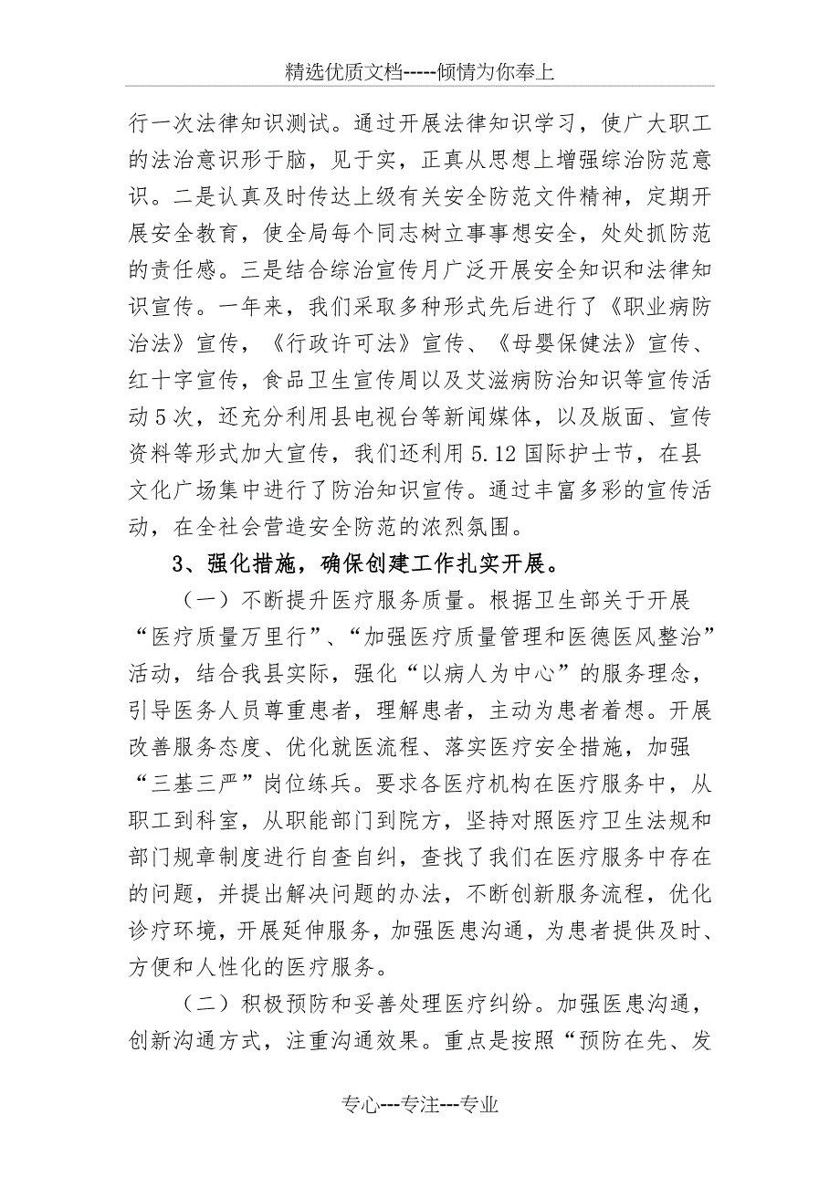 2016年社会治安综合治理及平安创建工作总结_第2页