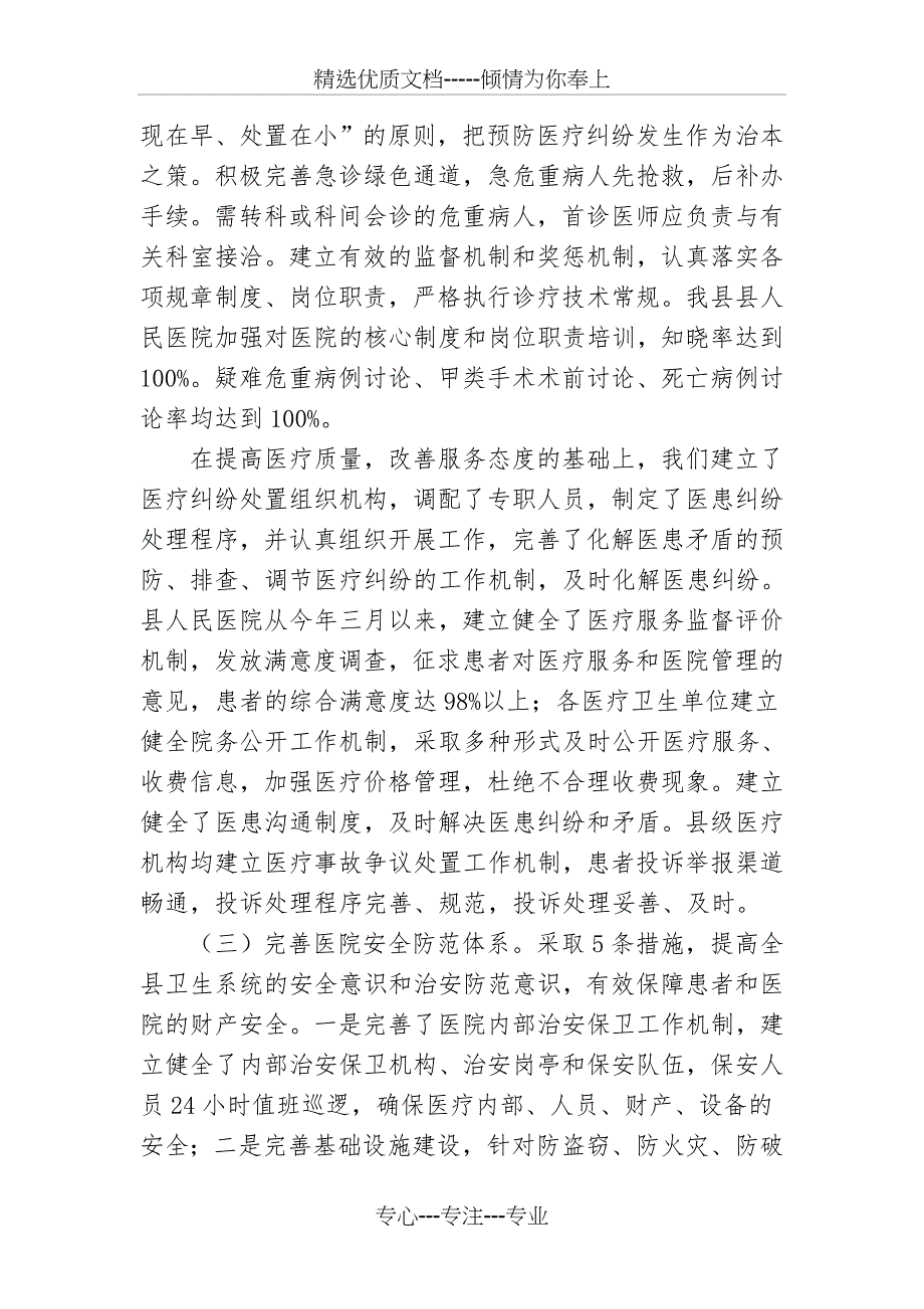 2016年社会治安综合治理及平安创建工作总结_第3页