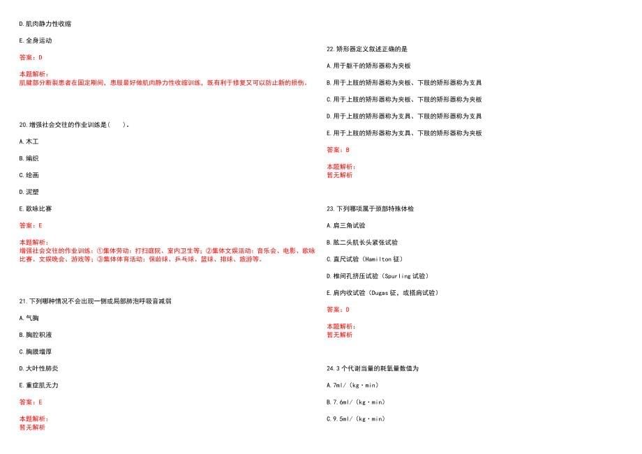 2023年山西省太原第一监狱医院”康复医学与技术“岗位招聘考试历年高频考点试题含答案解析_第5页