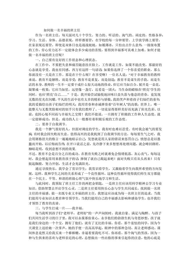 如何做一名幸福的班主任