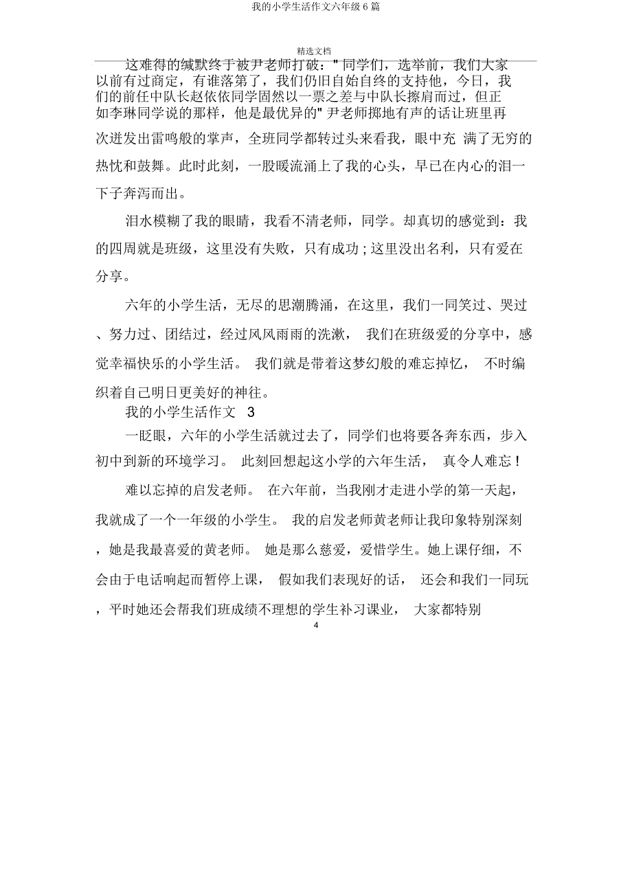 我小学生活作文六年级6篇.doc_第4页