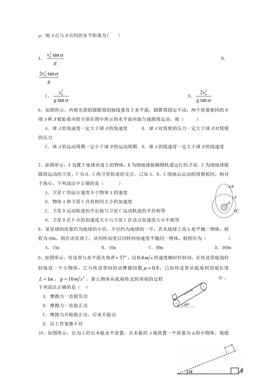 甘肃省天水市第三中学2016届高三物理上学期第三次检测考试试题实验班_第2页