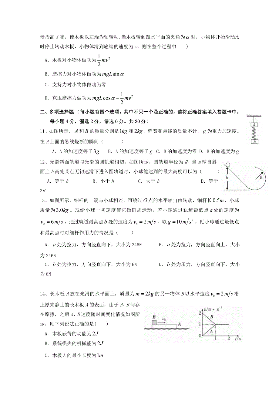 甘肃省天水市第三中学2016届高三物理上学期第三次检测考试试题实验班_第3页