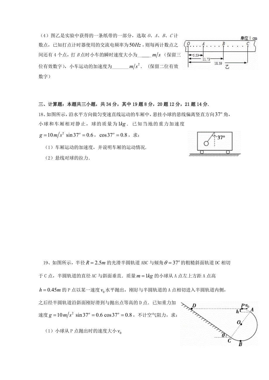 甘肃省天水市第三中学2016届高三物理上学期第三次检测考试试题实验班_第5页