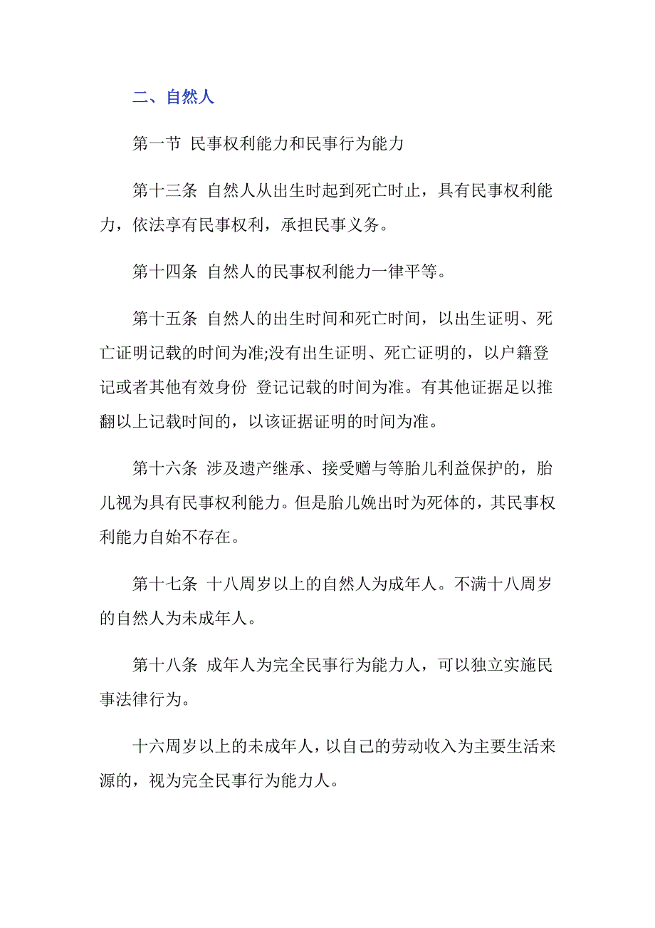 民法总则第二十二条内容是什么？_第2页