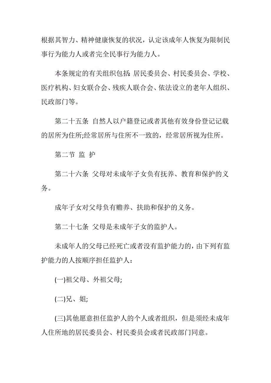 民法总则第二十二条内容是什么？_第4页