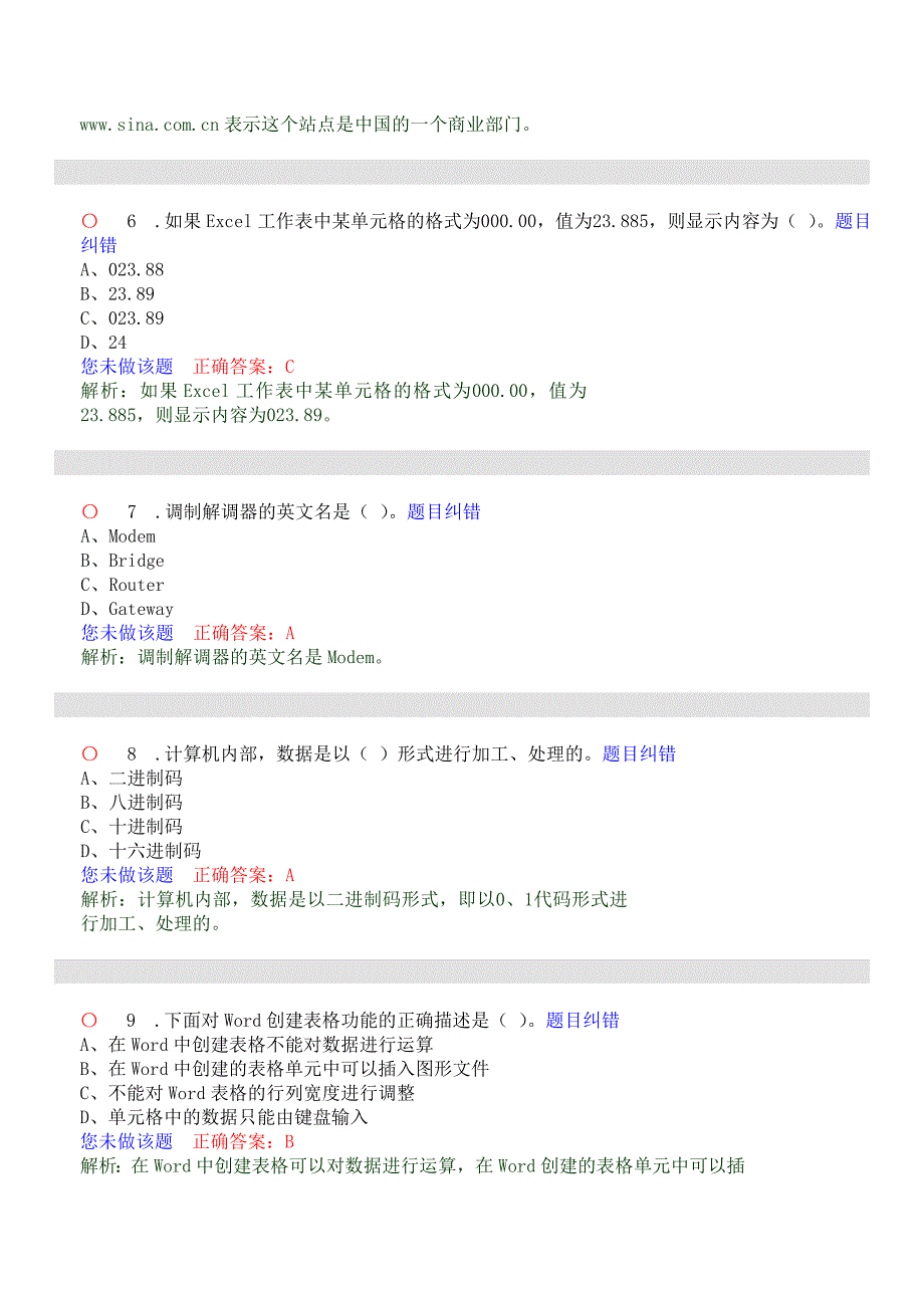 初级会计电算化无纸化模拟考试13.doc_第3页