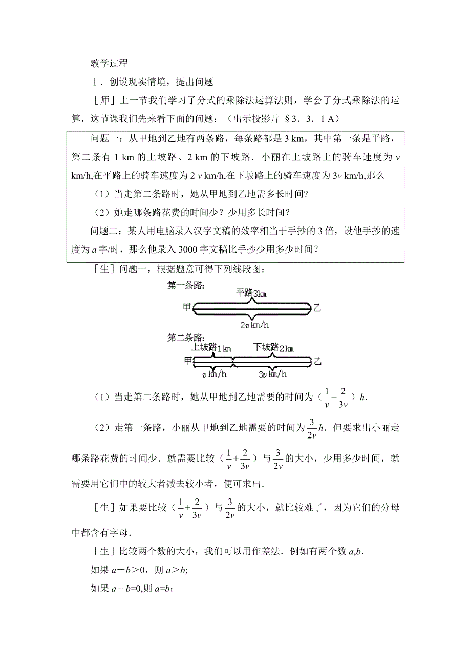 分式的加减法教案一 (2).doc_第2页