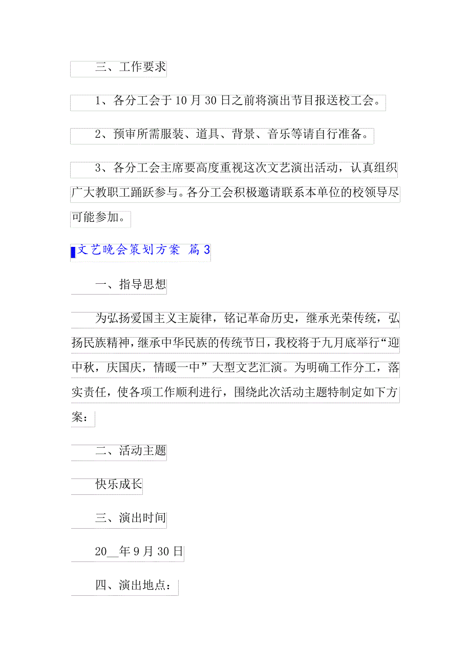 2022有关文艺晚会策划方案锦集九篇_第4页