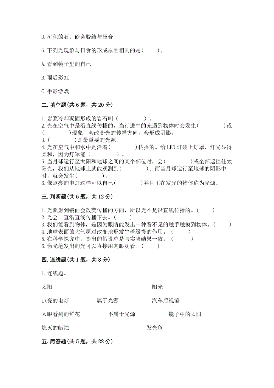 教科版五年级上册科学期中测试卷附参考答案【培优】.docx_第2页