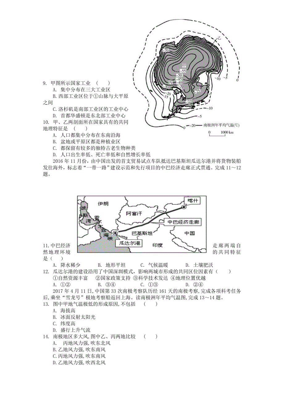 山东省临沂市罗庄区2022-2023学年高二地理下学期期中试题_第3页