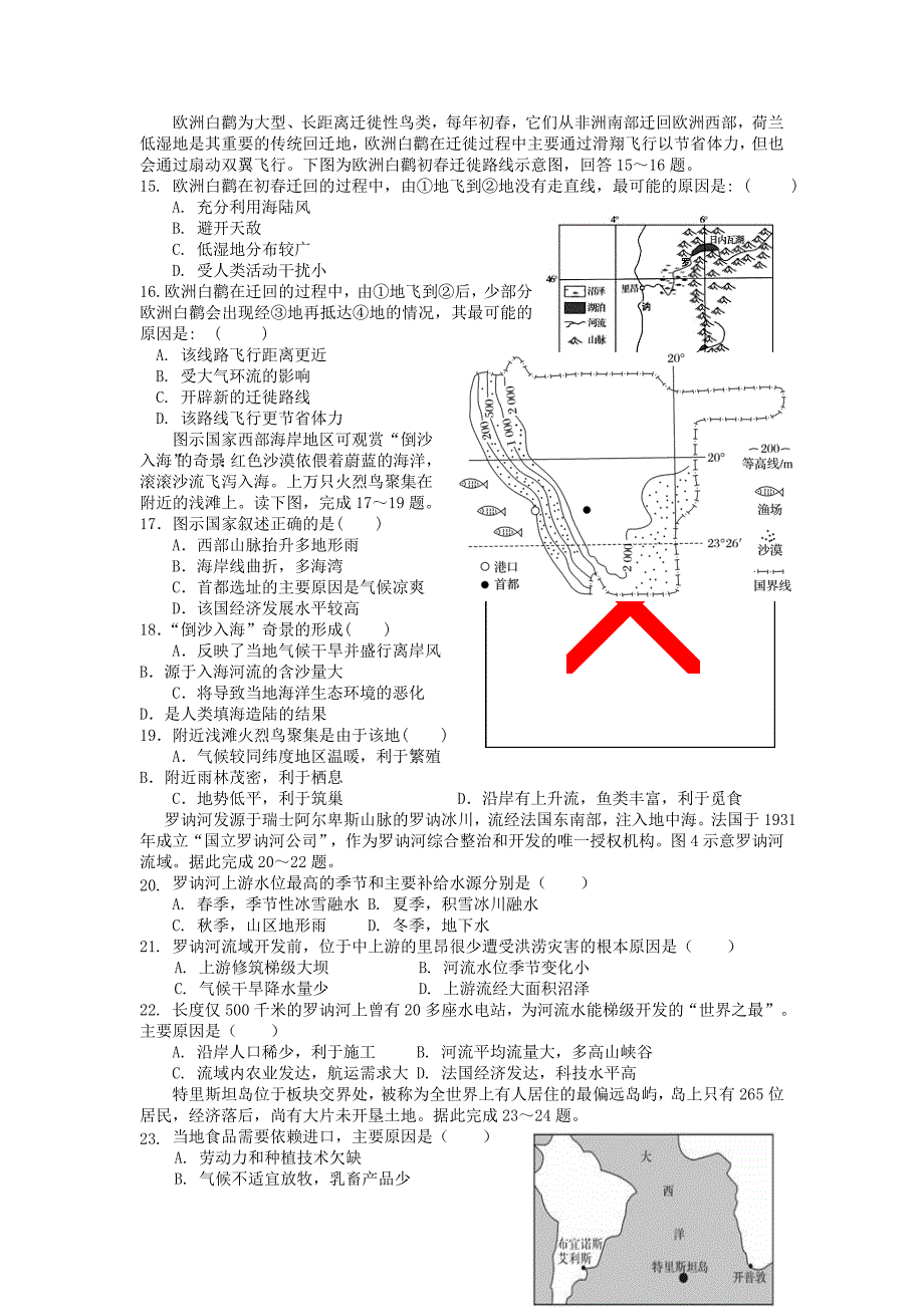 山东省临沂市罗庄区2022-2023学年高二地理下学期期中试题_第4页