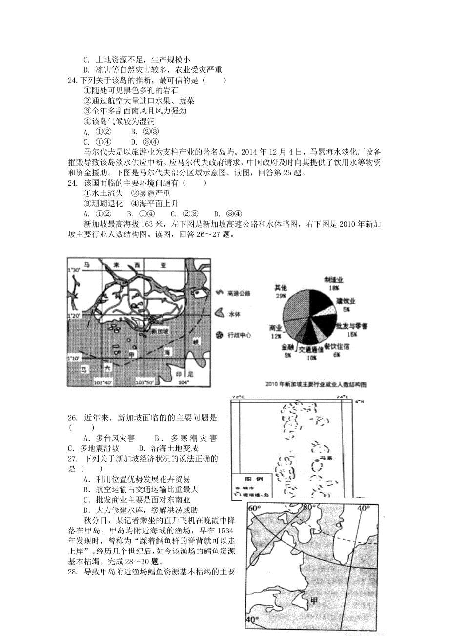 山东省临沂市罗庄区2022-2023学年高二地理下学期期中试题_第5页