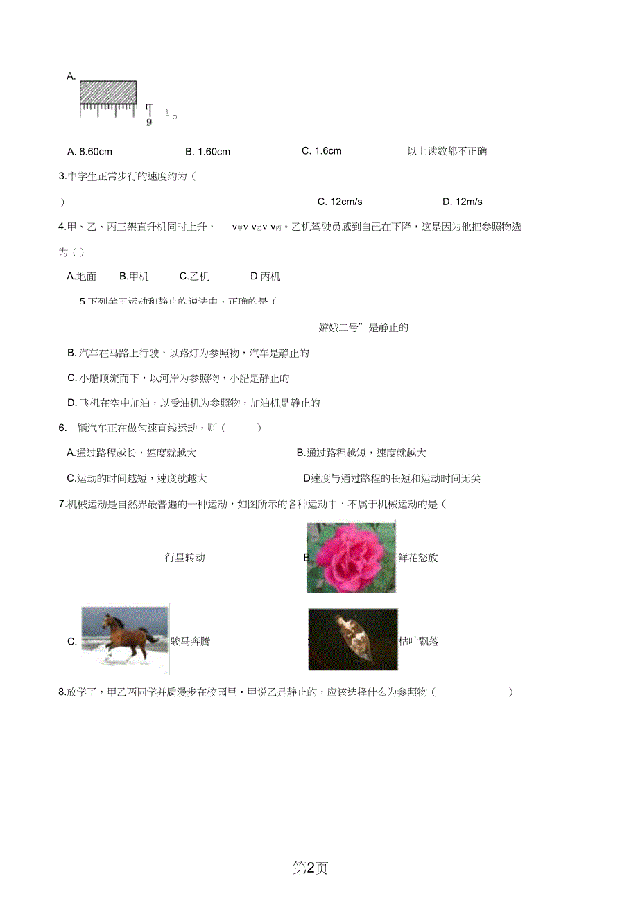 沪科版八年级全册物理第二章运动的世界章末练习题语文_第2页