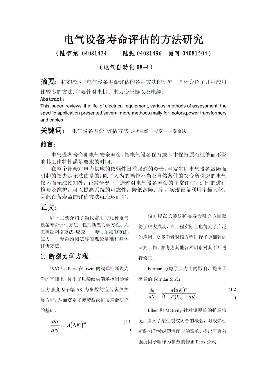 电气设备寿命评估的方法研究_第1页