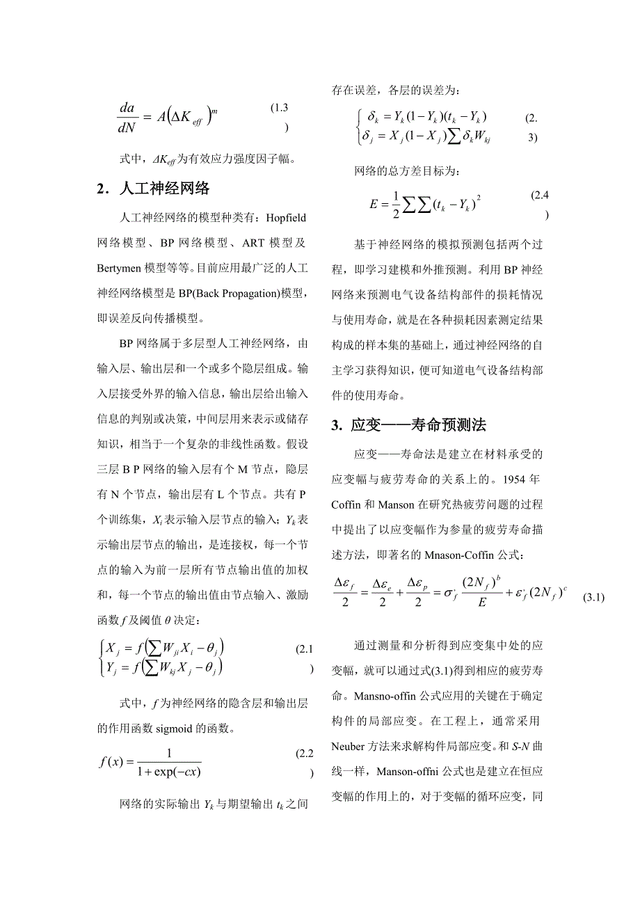 电气设备寿命评估的方法研究_第2页