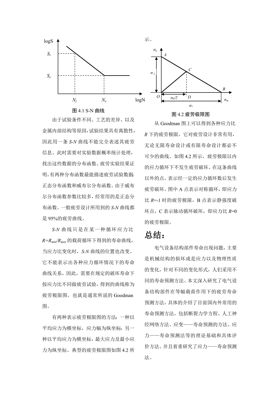 电气设备寿命评估的方法研究_第4页